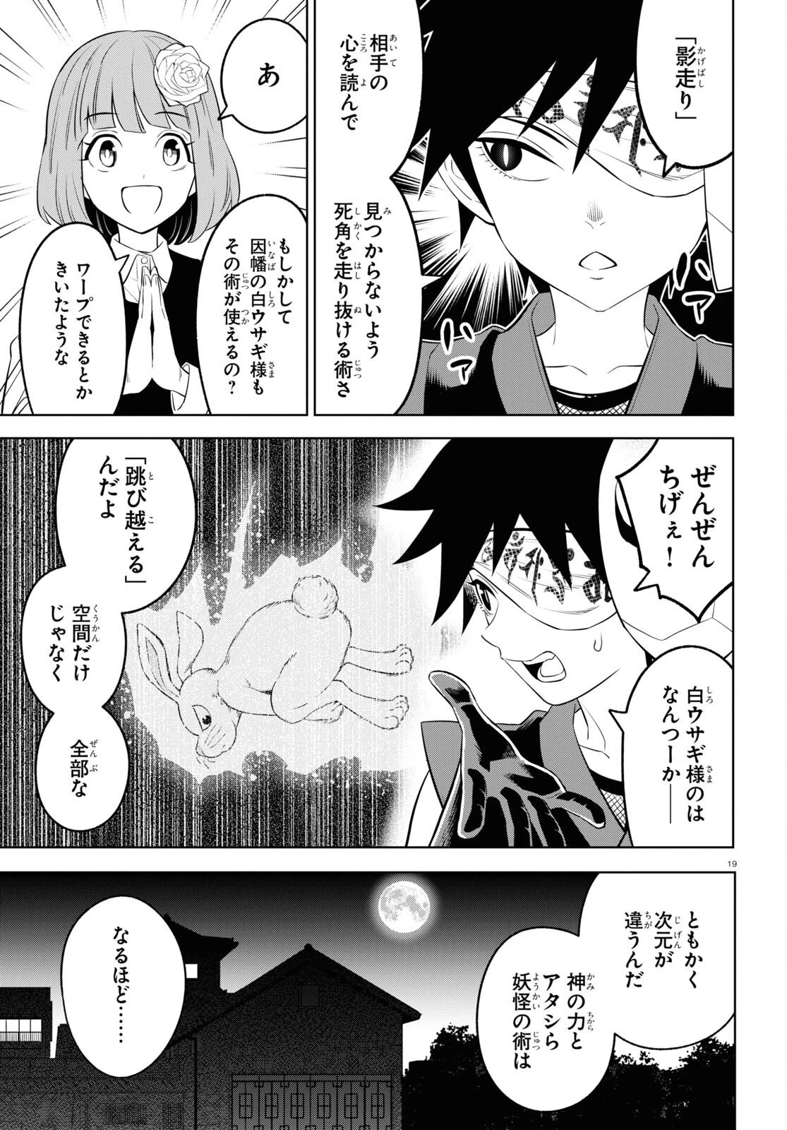 まいぜんシスターズの冒険 第7話 - 19
