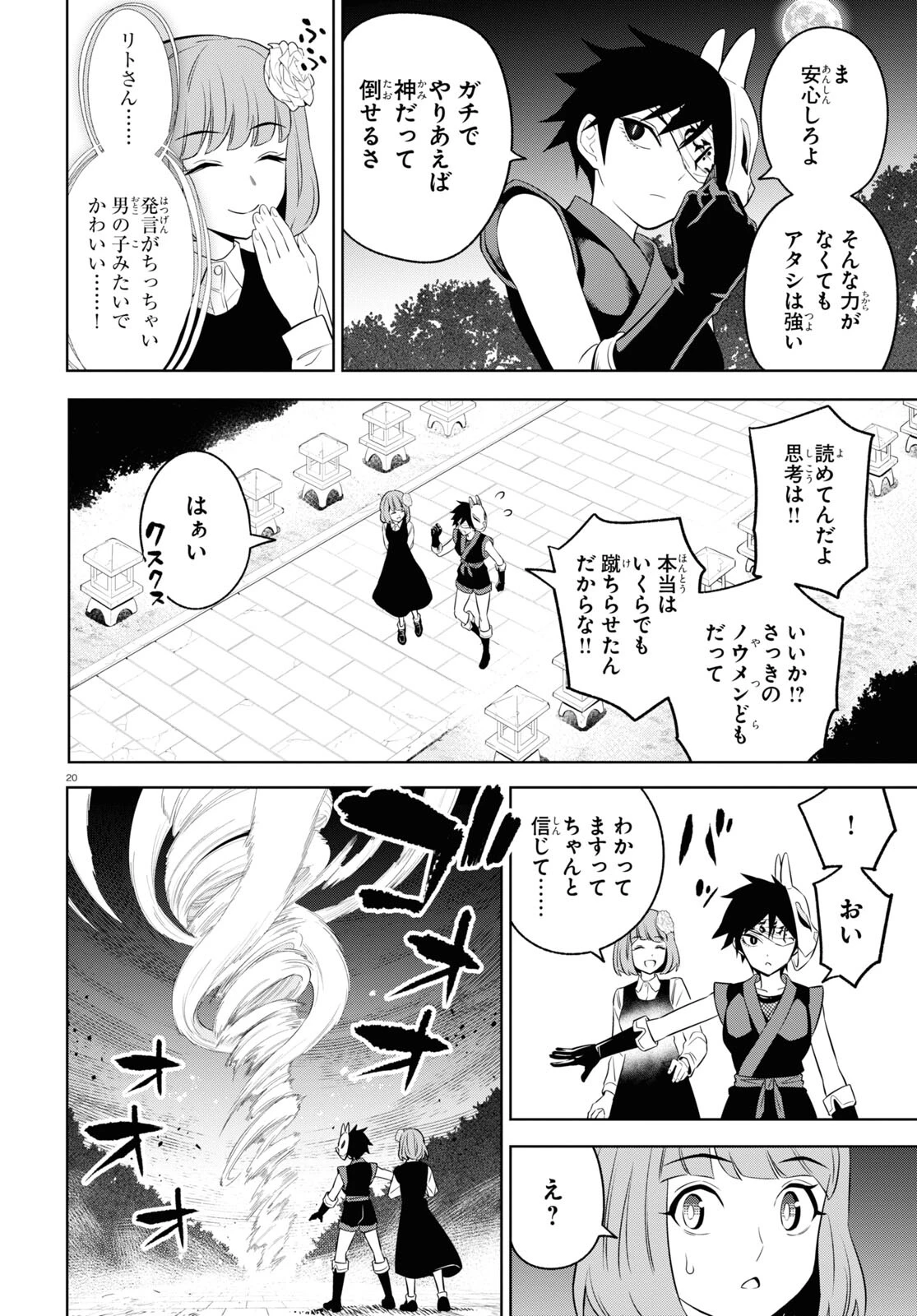 まいぜんシスターズの冒険 第7話 - 20