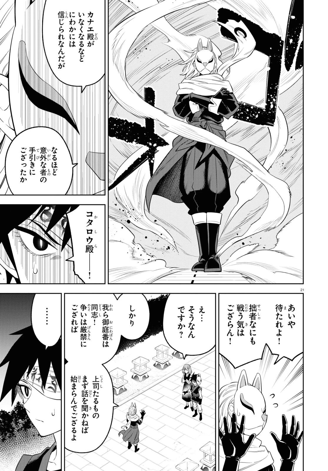 まいぜんシスターズの冒険 第7話 - 21