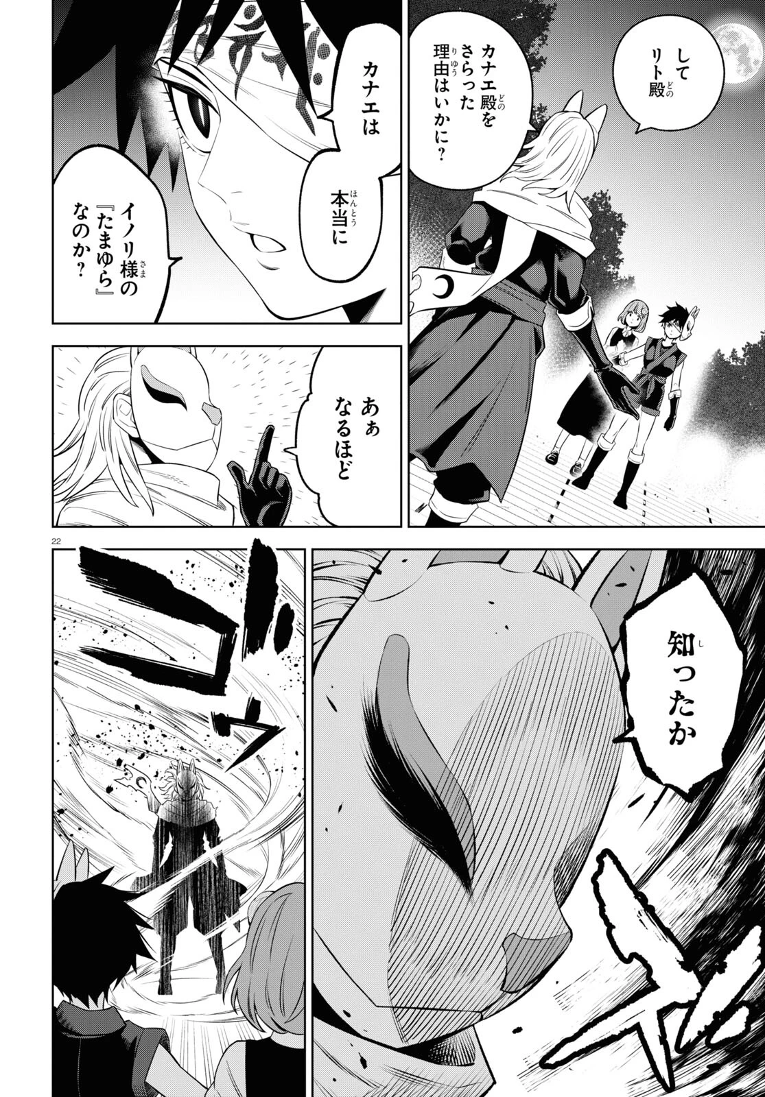 まいぜんシスターズの冒険 第7話 - 22