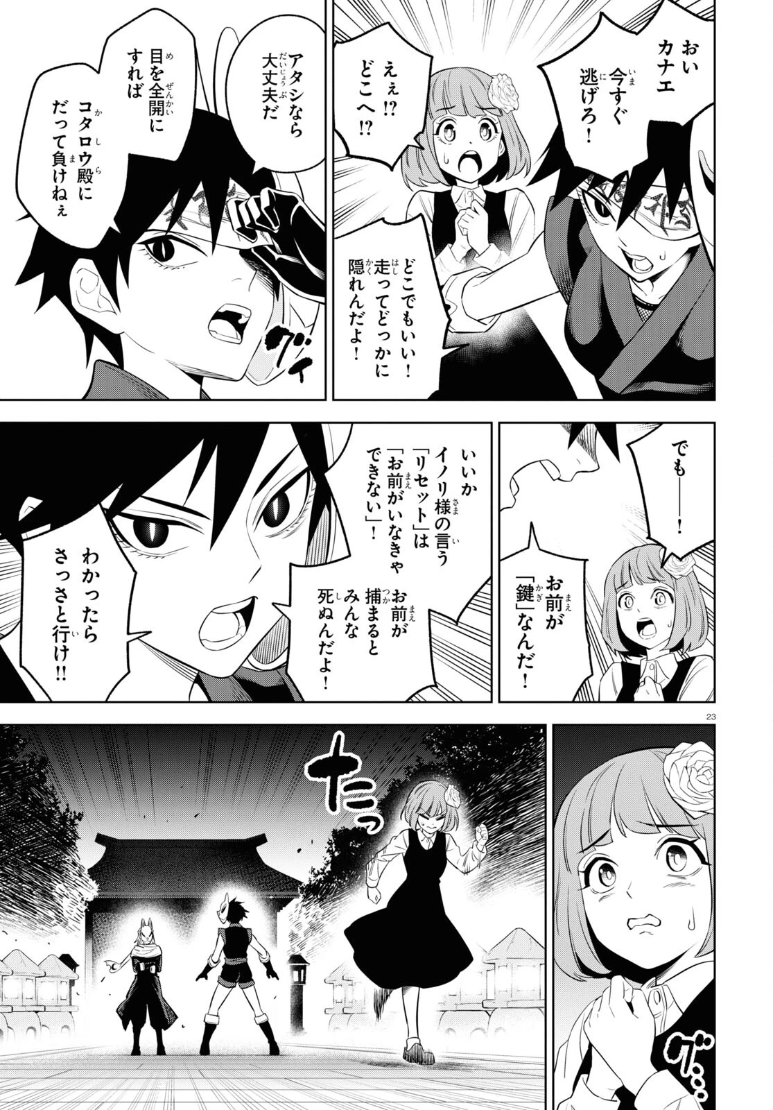 まいぜんシスターズの冒険 第7話 - 23