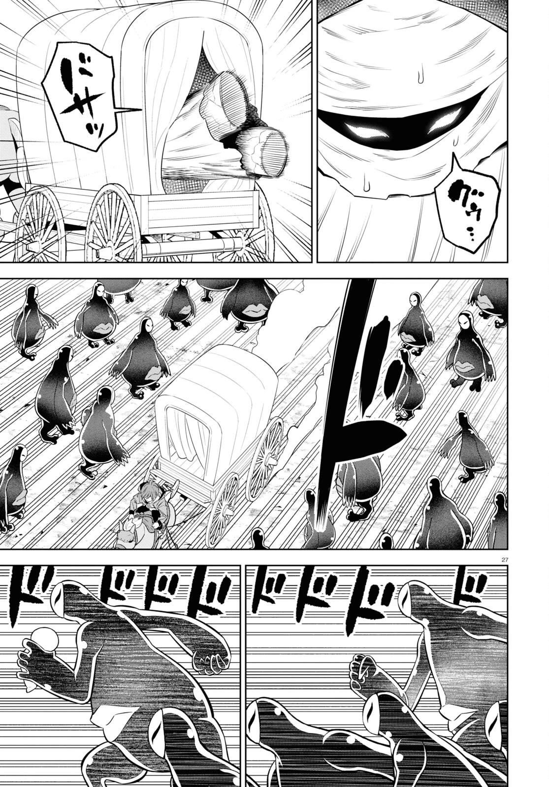 まいぜんシスターズの冒険 第7話 - 27