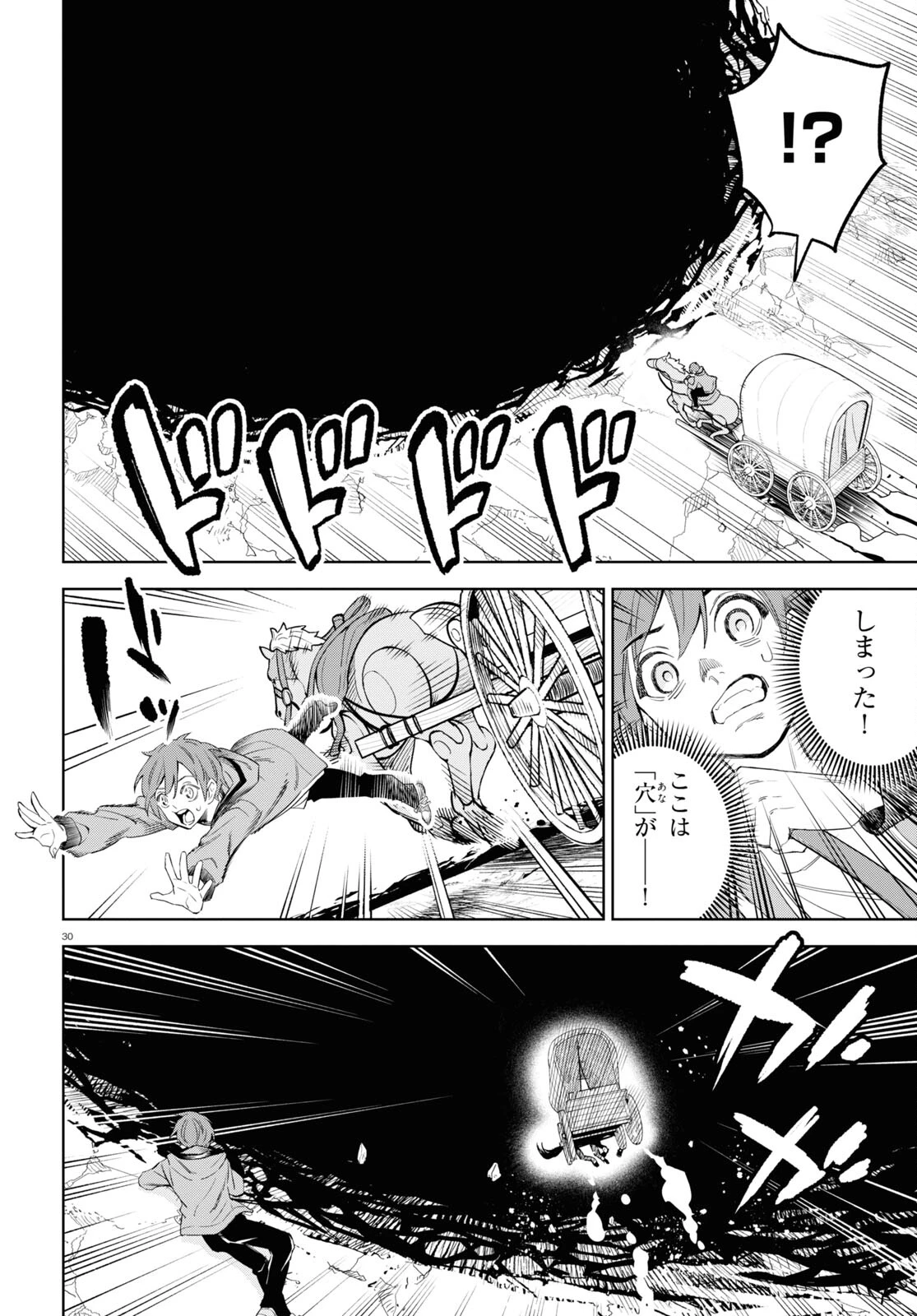 まいぜんシスターズの冒険 第7話 - 30
