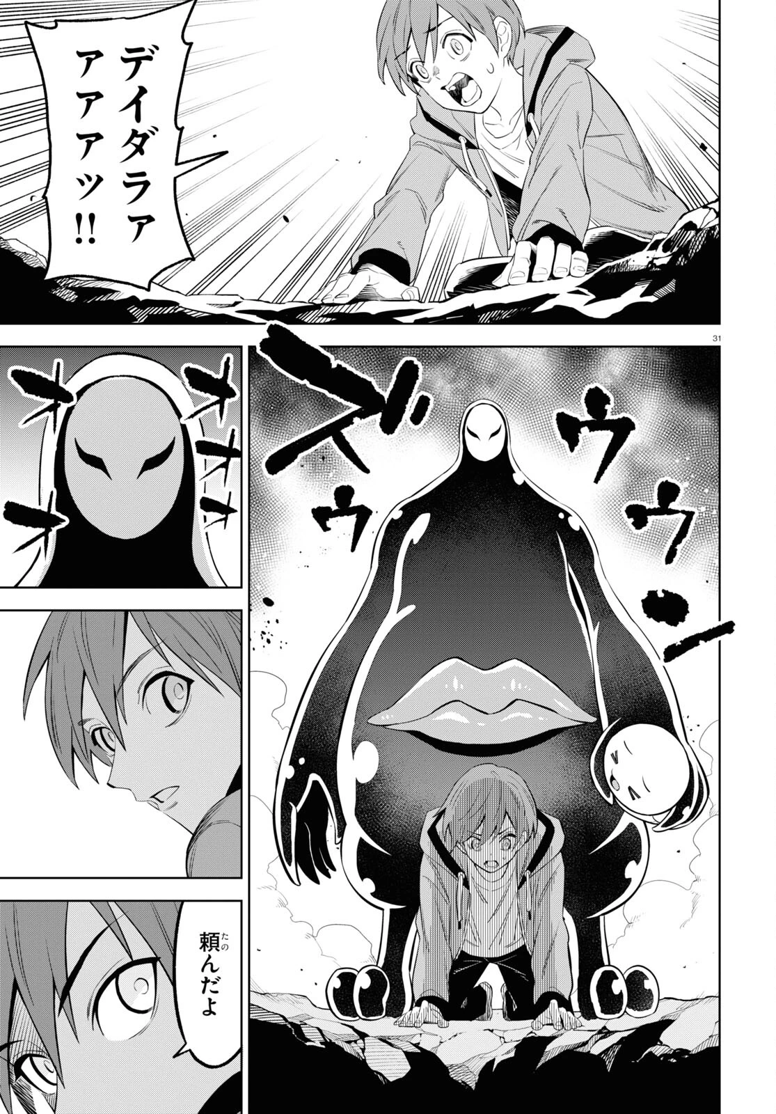 まいぜんシスターズの冒険 第7話 - 31