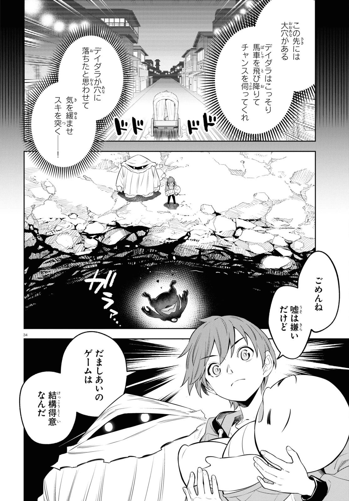 まいぜんシスターズの冒険 第7話 - 34