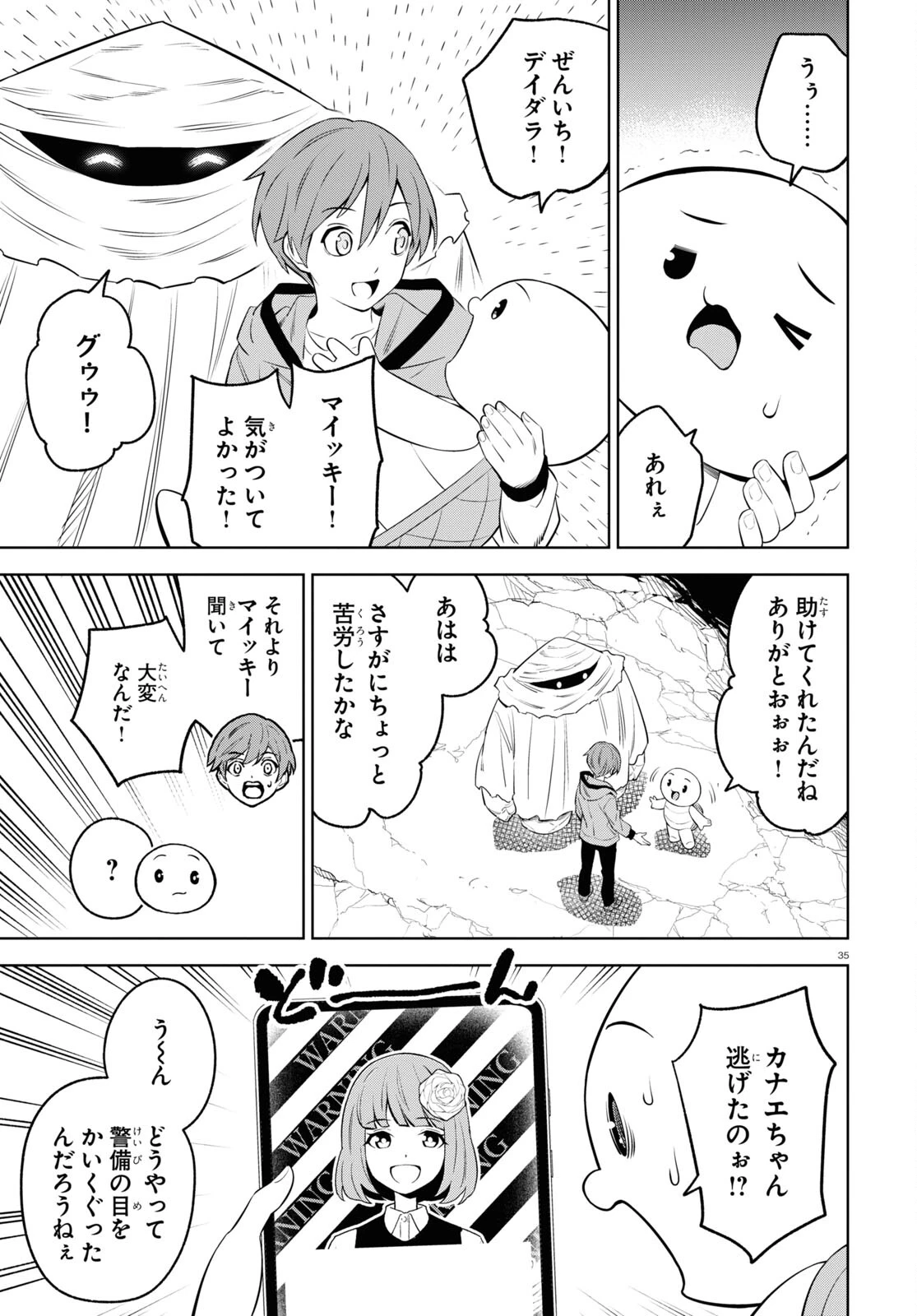 まいぜんシスターズの冒険 第7話 - 35
