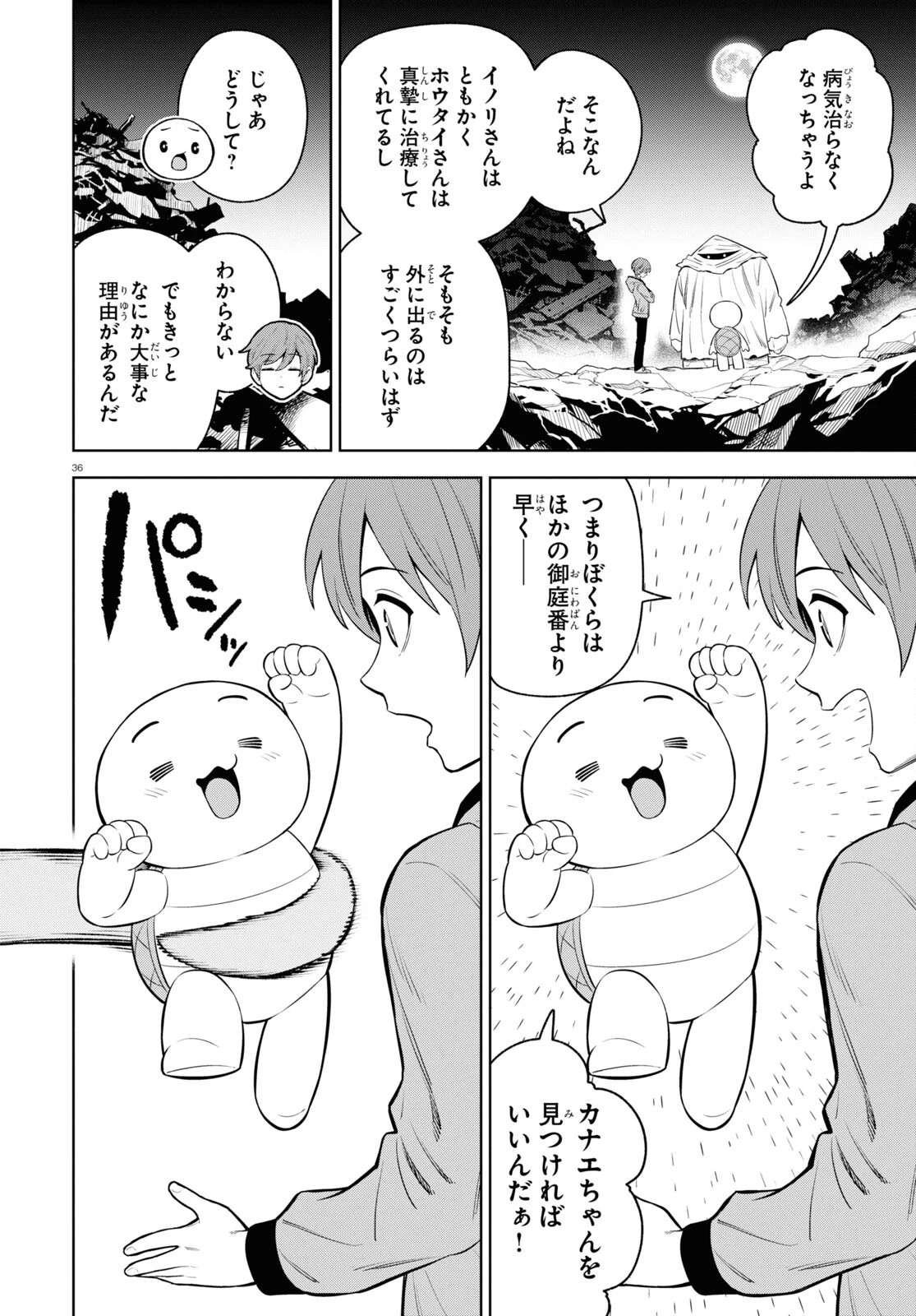 まいぜんシスターズの冒険 第7話 - 36
