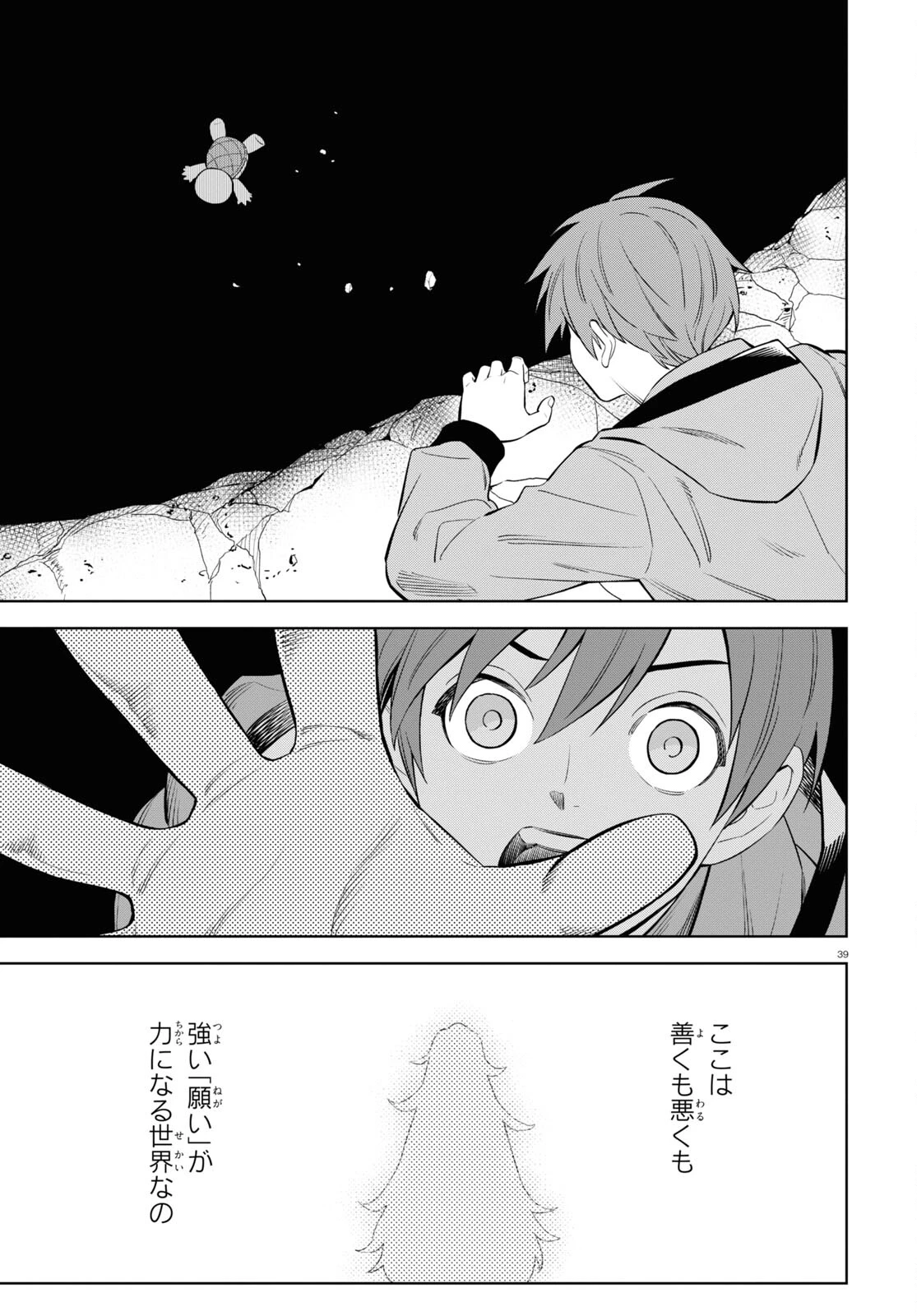 まいぜんシスターズの冒険 第7話 - 39