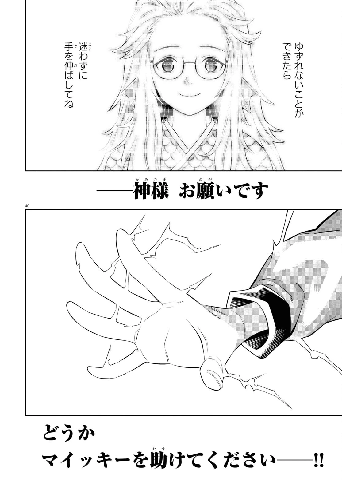 まいぜんシスターズの冒険 第7話 - 40