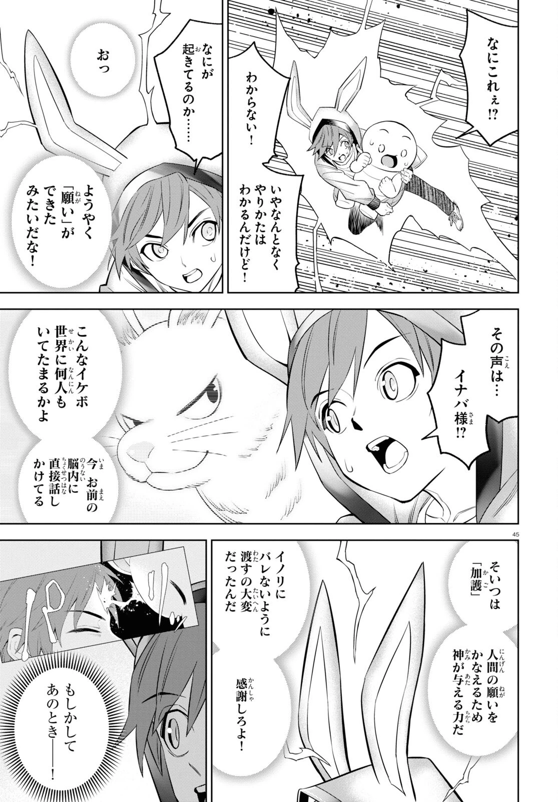 まいぜんシスターズの冒険 第7話 - 45
