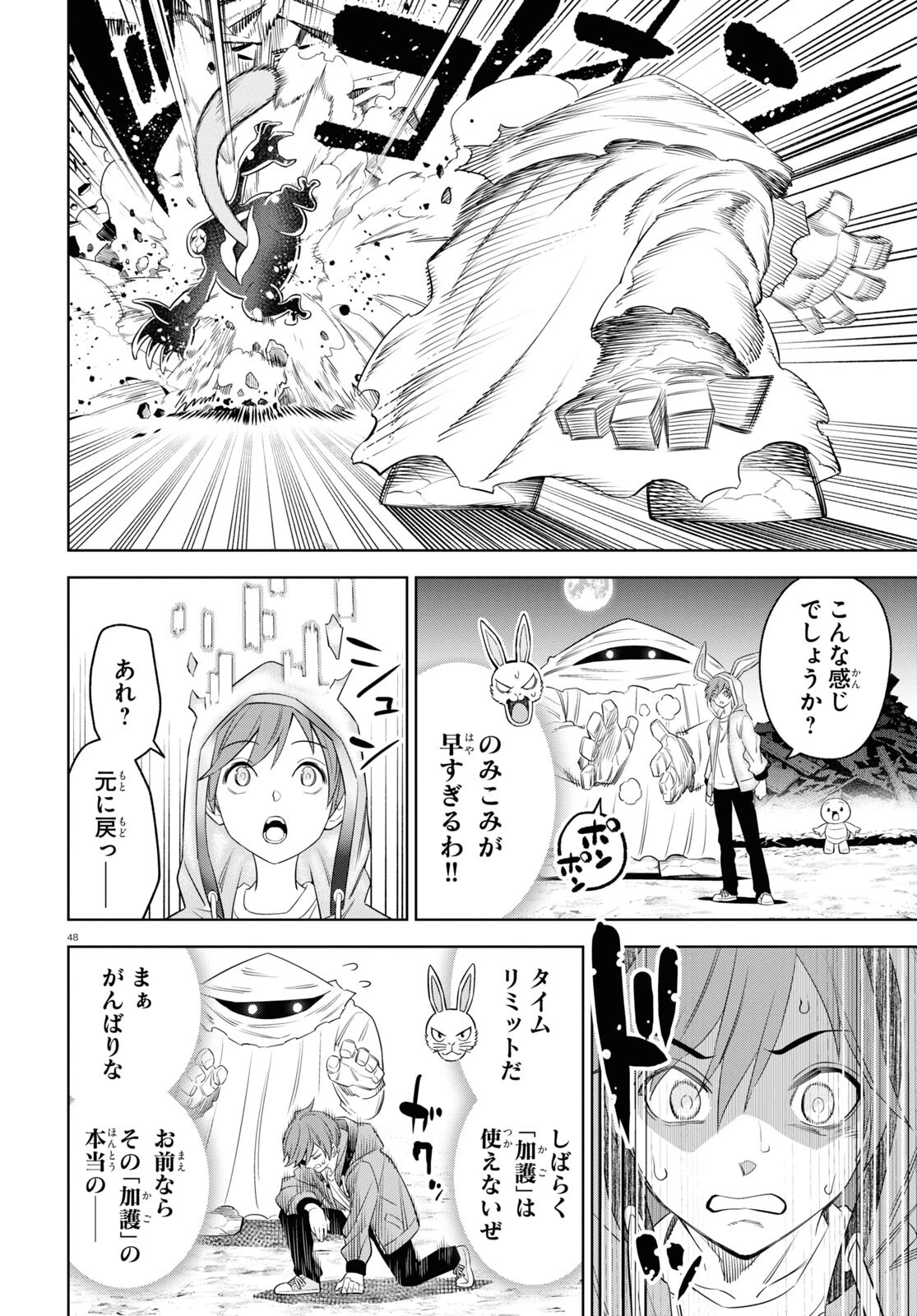 まいぜんシスターズの冒険 第7話 - 48