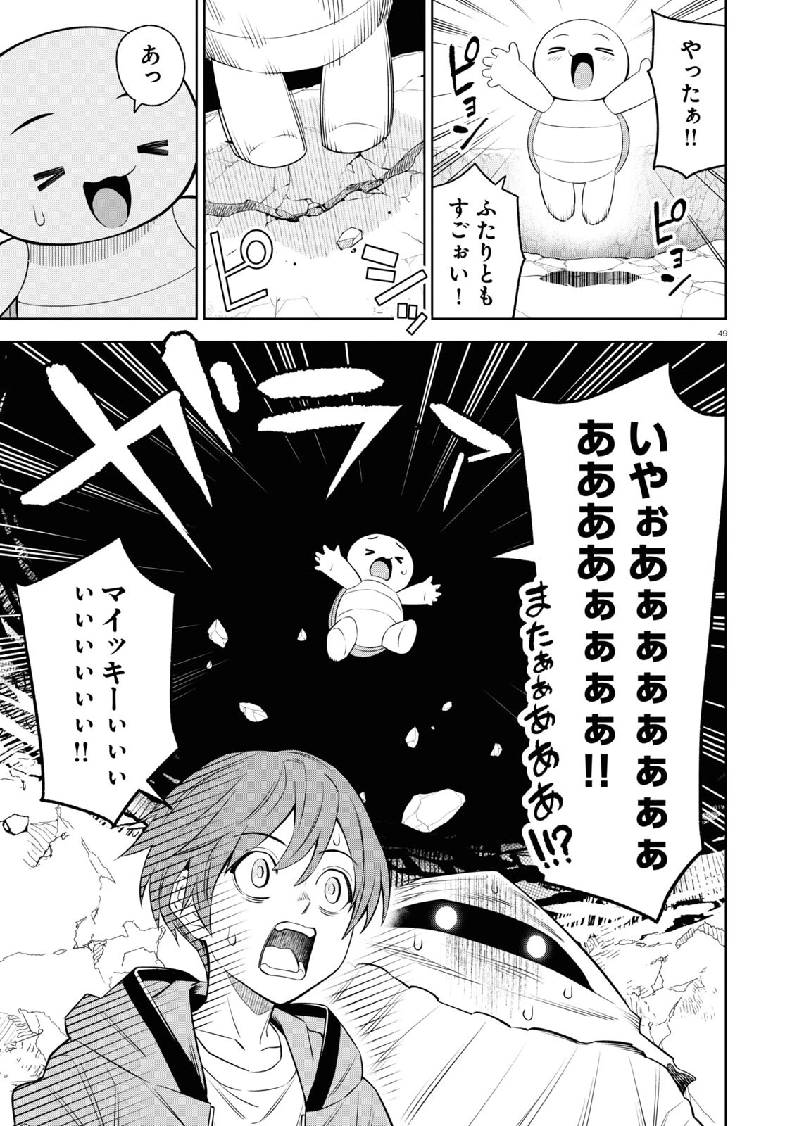 まいぜんシスターズの冒険 第7話 - 49