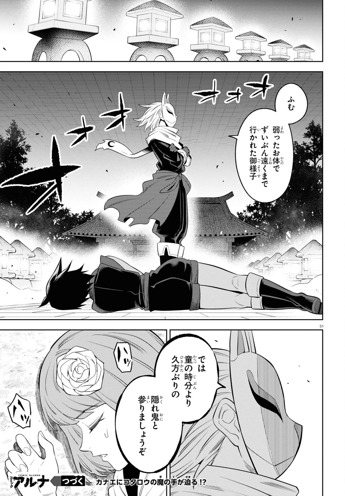 まいぜんシスターズの冒険 第7話 - 51