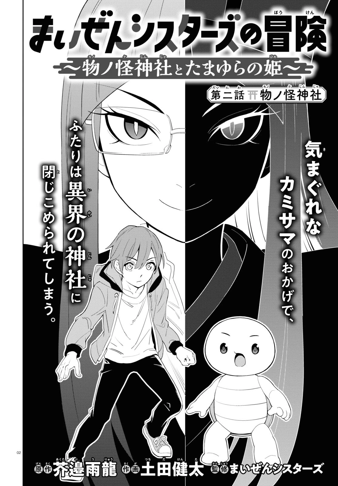 まいぜんシスターズの冒険 第2話 - 2