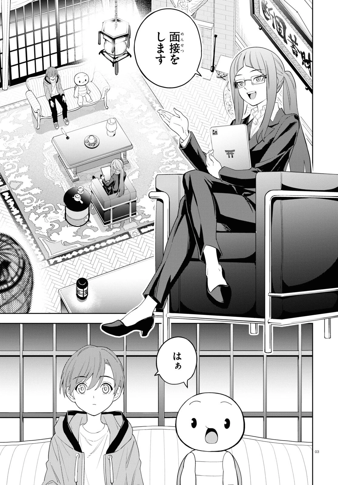まいぜんシスターズの冒険 第2話 - 3
