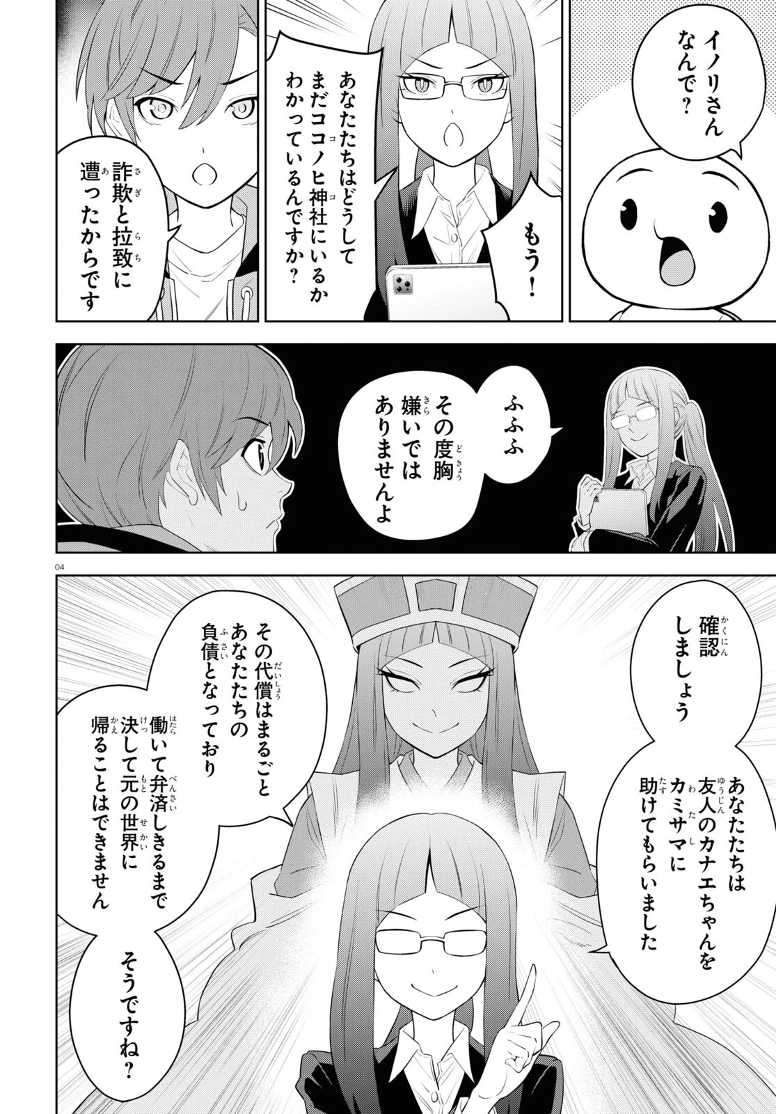 まいぜんシスターズの冒険 第2話 - 4