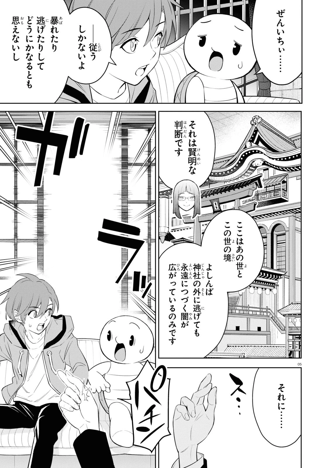 まいぜんシスターズの冒険 第2話 - 5