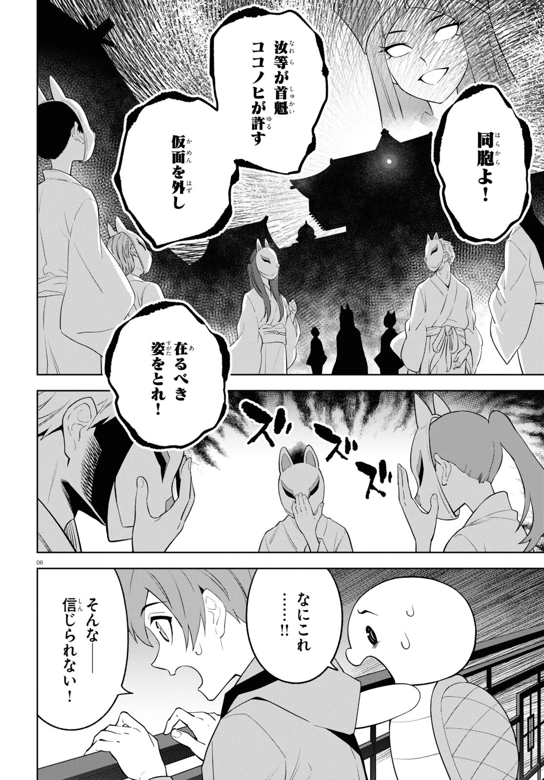 まいぜんシスターズの冒険 第2話 - 6