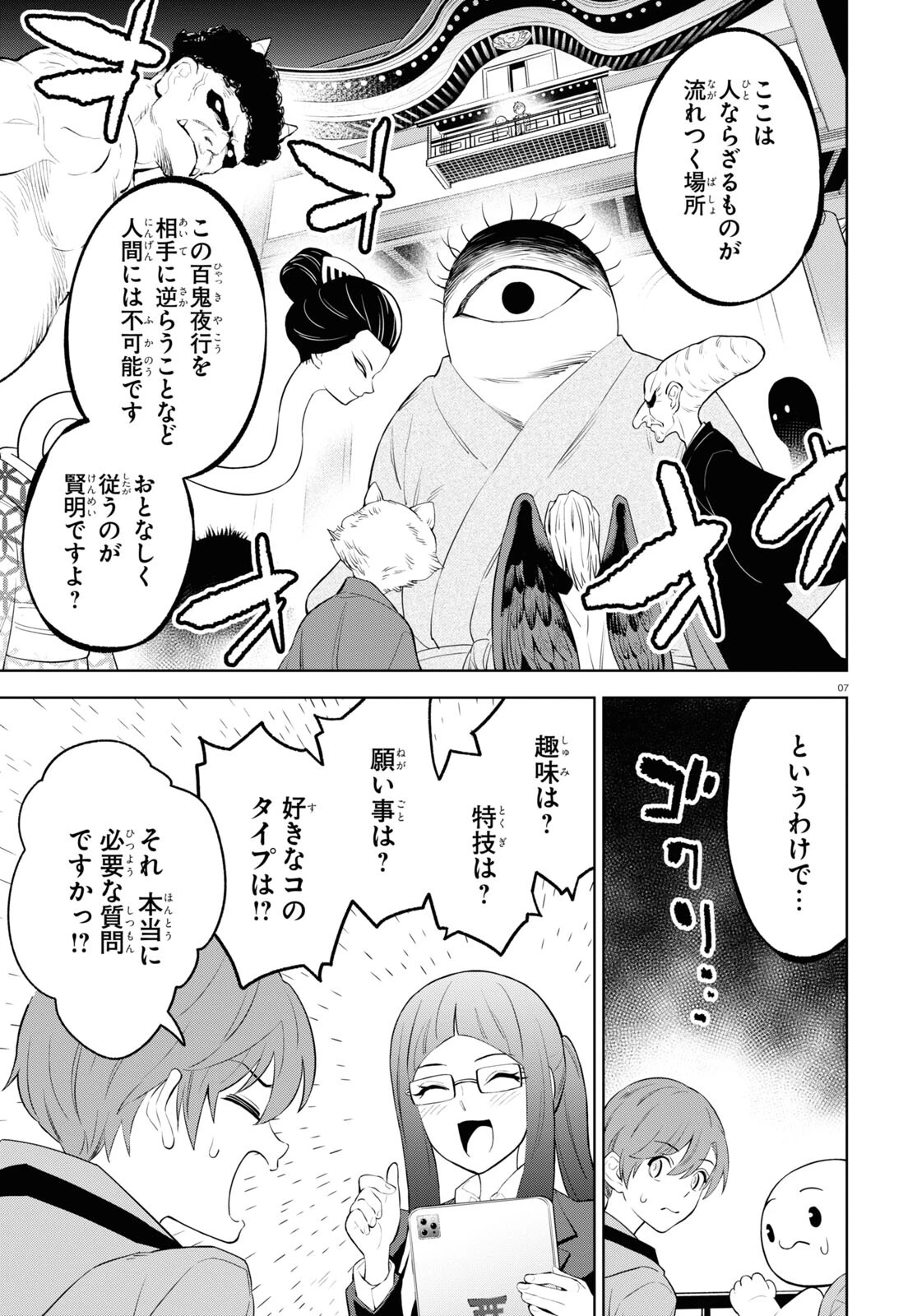 まいぜんシスターズの冒険 第2話 - 7