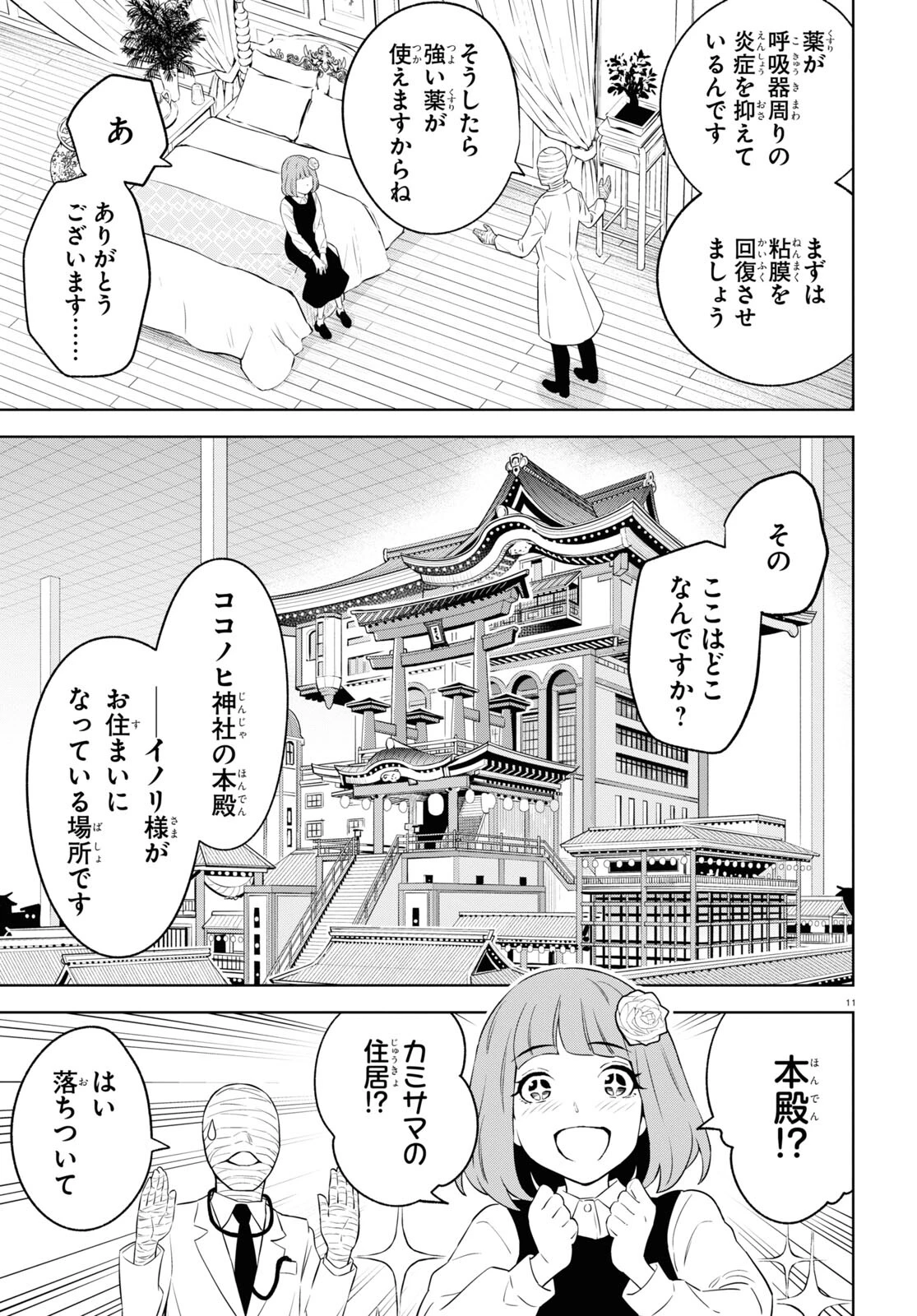 まいぜんシスターズの冒険 第2話 - 11