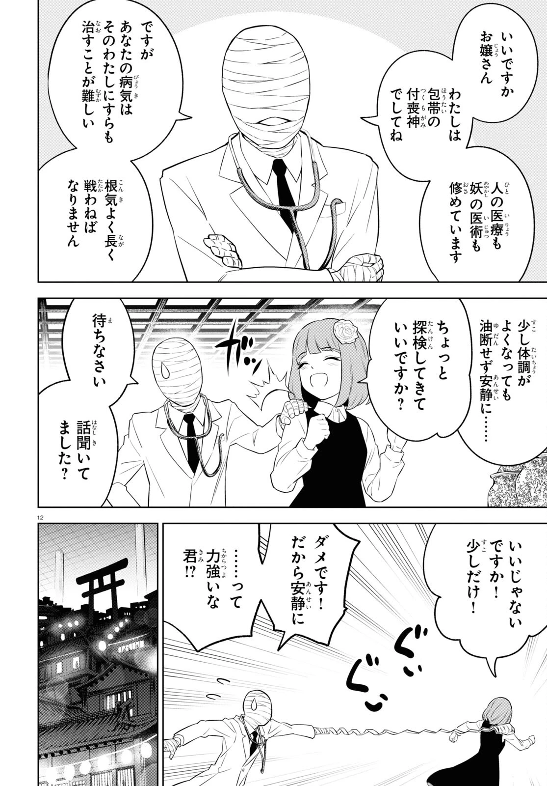 まいぜんシスターズの冒険 第2話 - 12