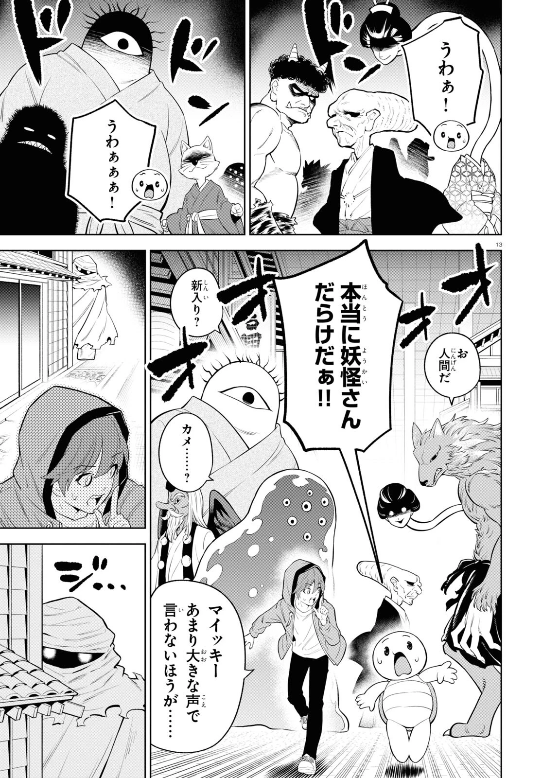 まいぜんシスターズの冒険 第2話 - 13