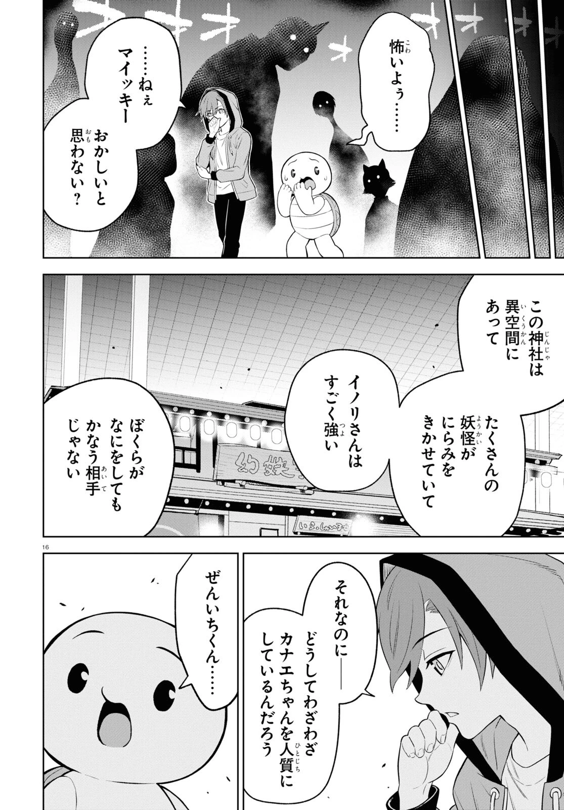 まいぜんシスターズの冒険 第2話 - 16