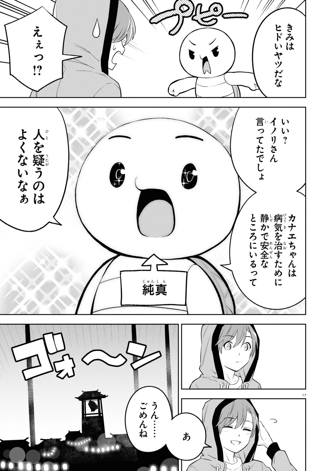 まいぜんシスターズの冒険 第2話 - 17