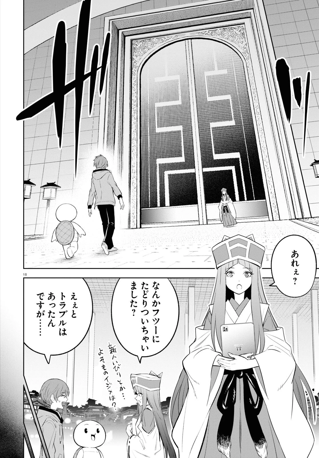 まいぜんシスターズの冒険 第2話 - 18