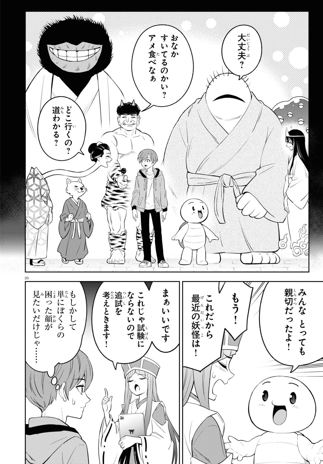 まいぜんシスターズの冒険 第2話 - 20