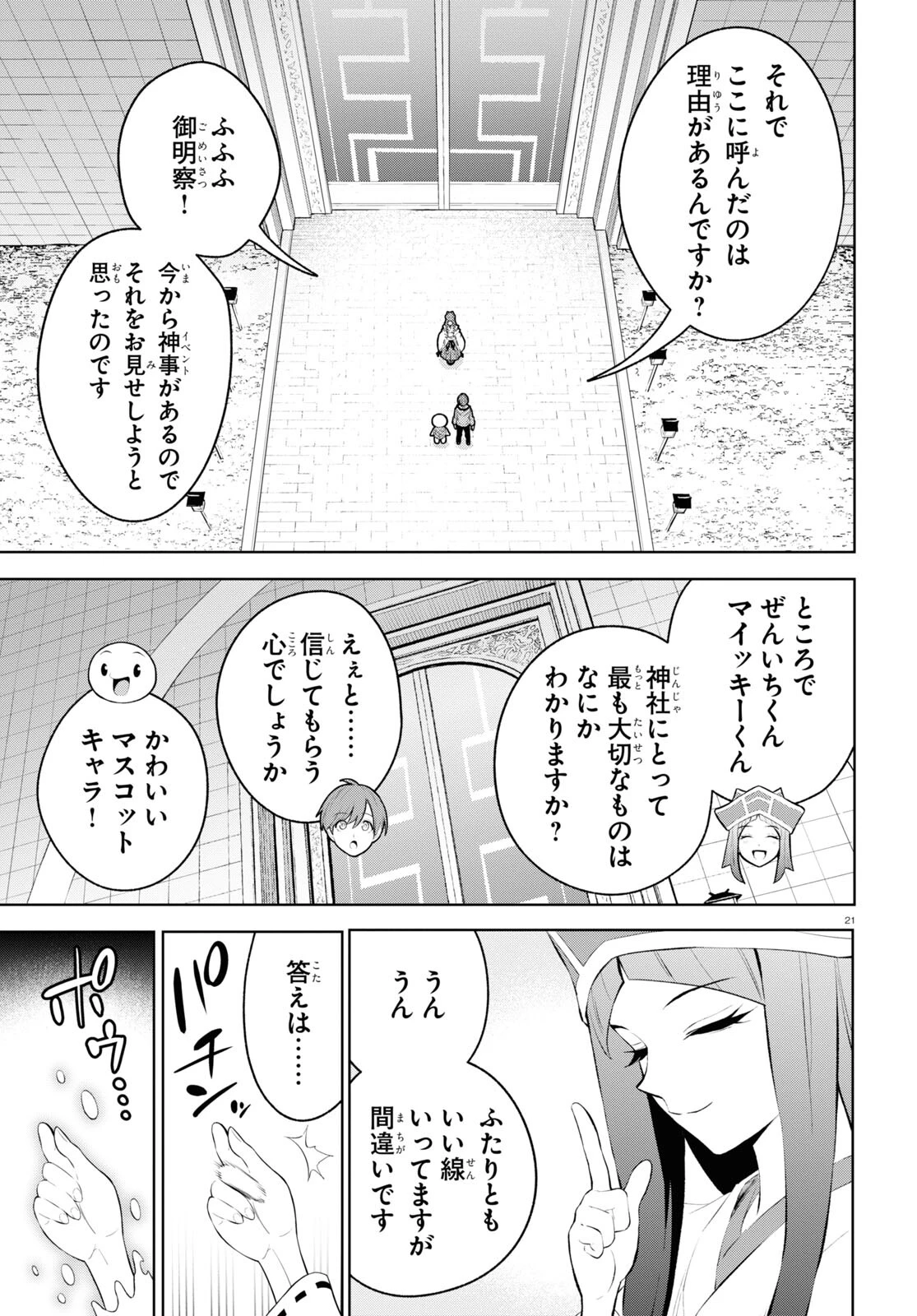 まいぜんシスターズの冒険 第2話 - 21
