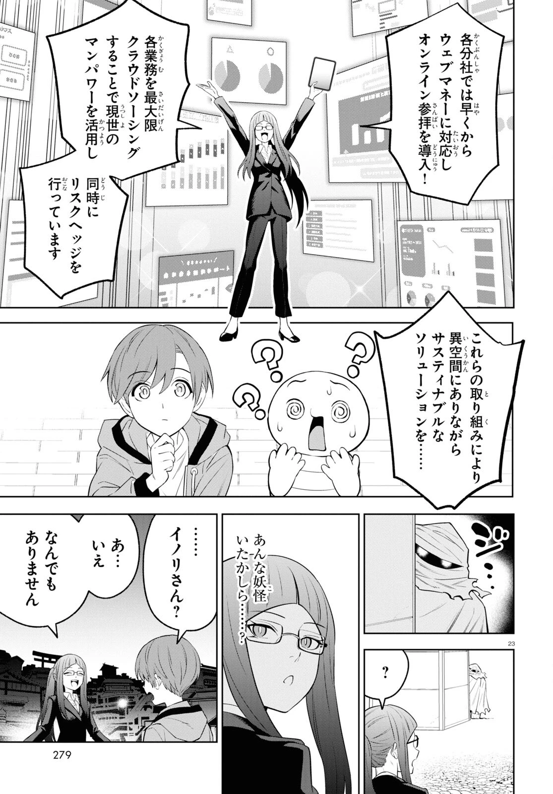 まいぜんシスターズの冒険 第2話 - 23