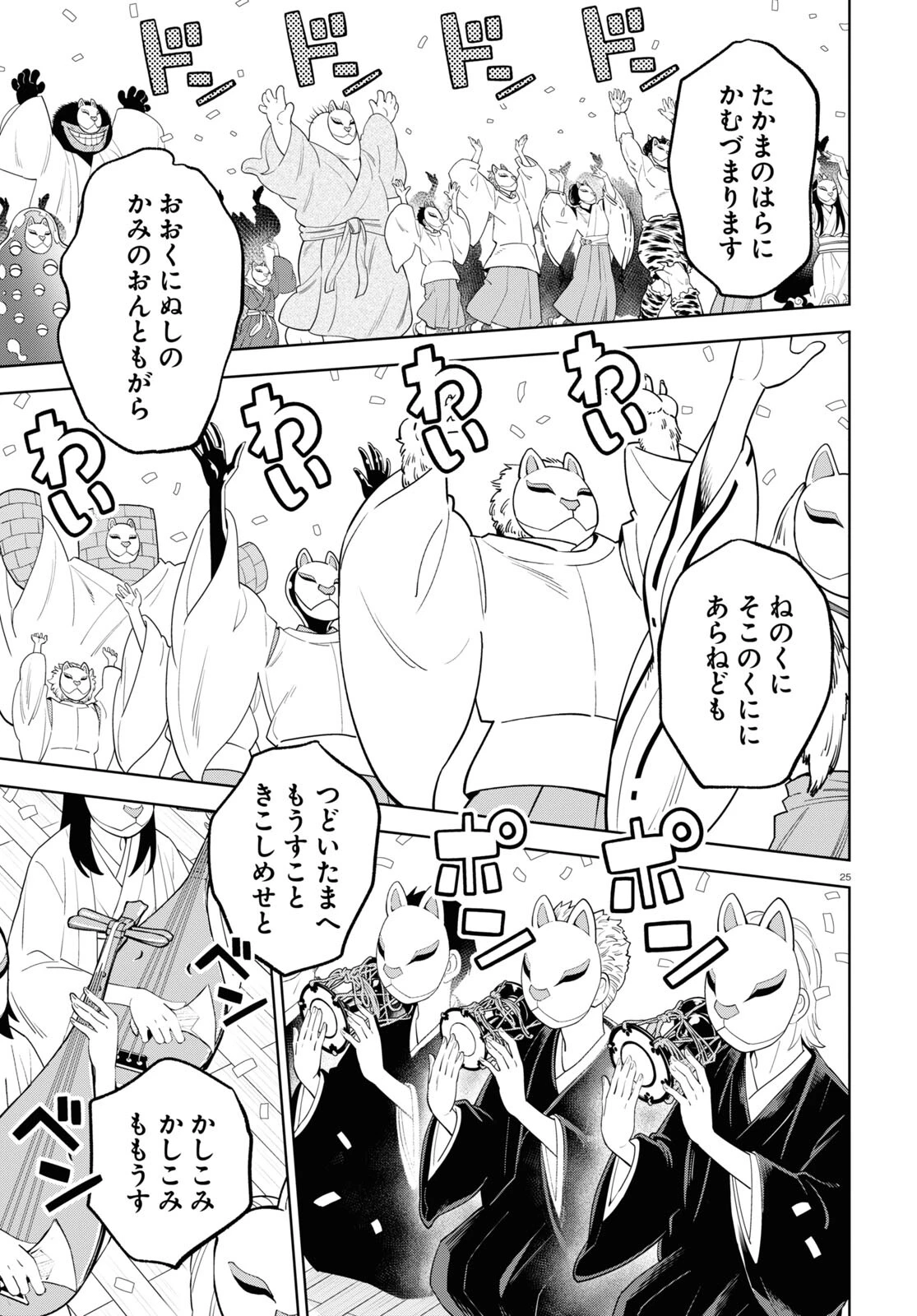 まいぜんシスターズの冒険 第2話 - 25