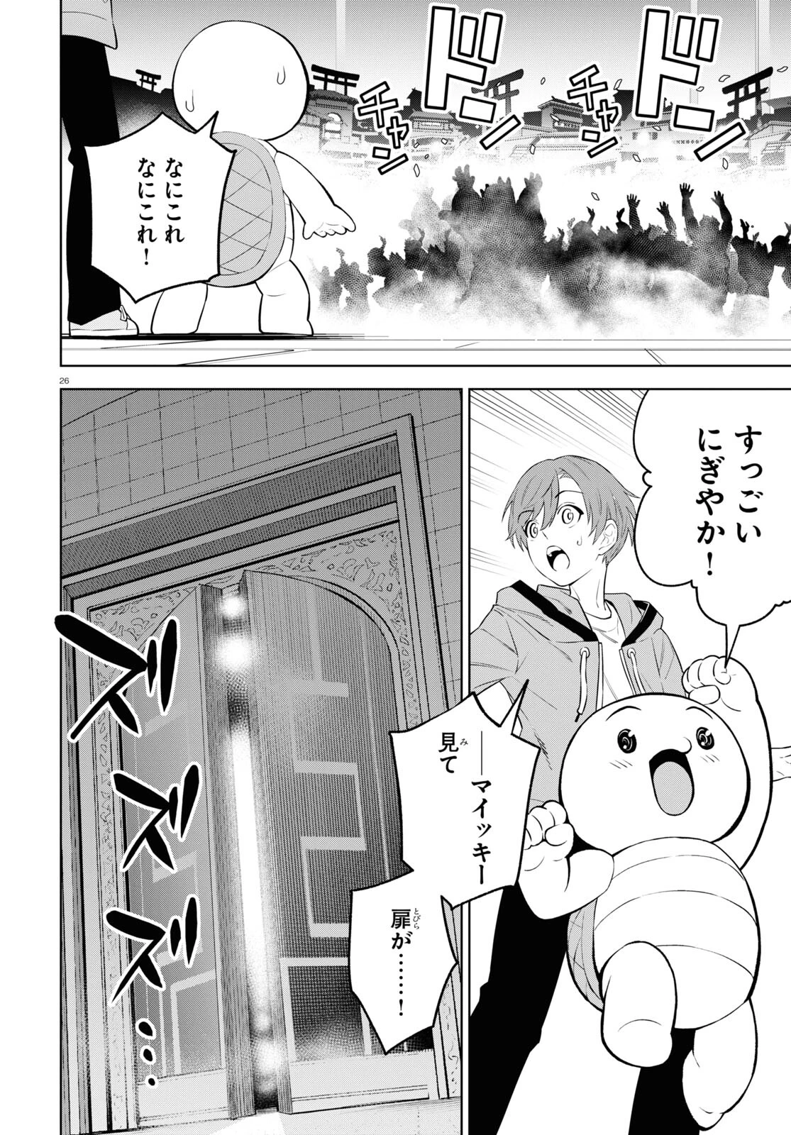 まいぜんシスターズの冒険 第2話 - 26