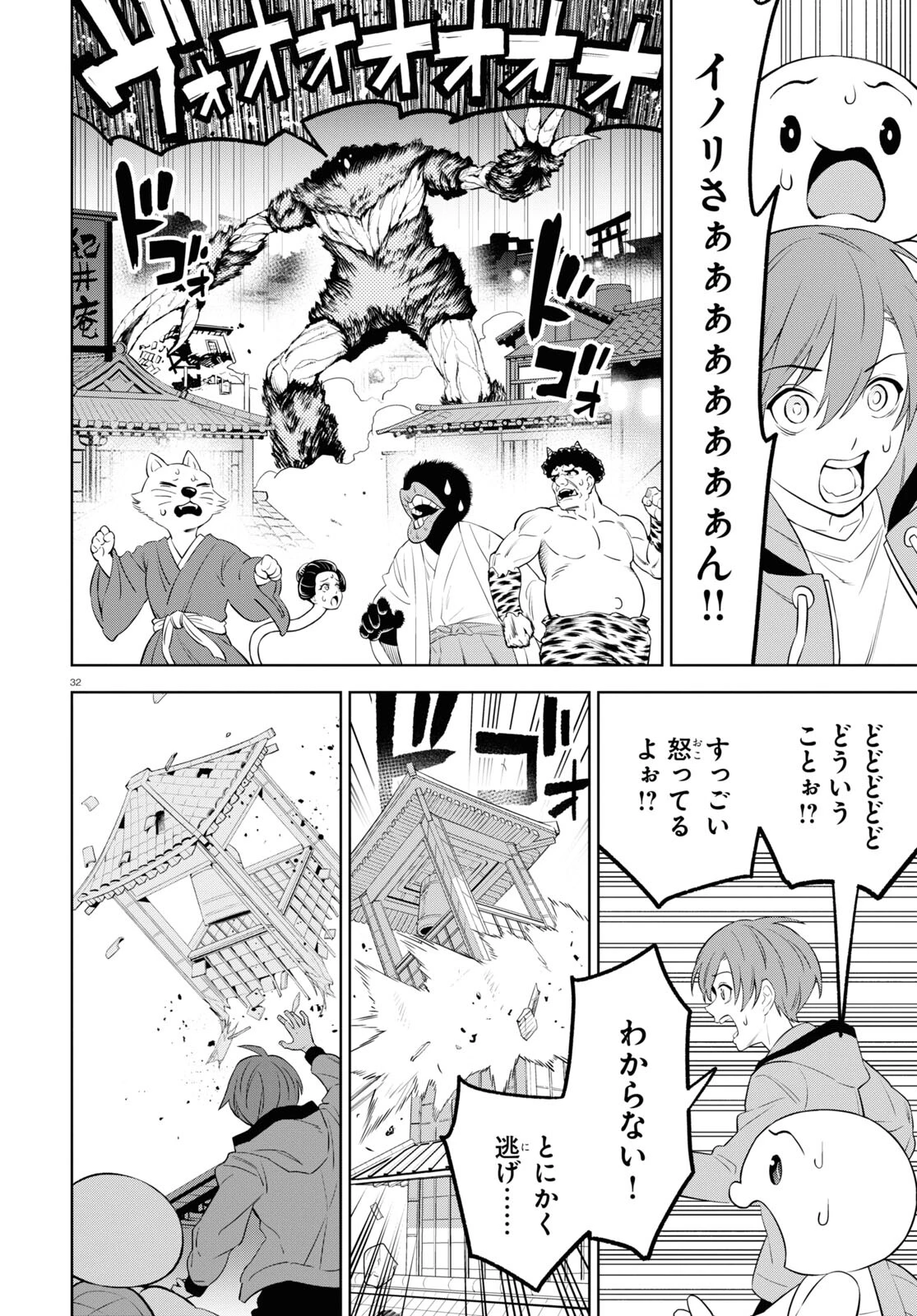 まいぜんシスターズの冒険 第2話 - 32