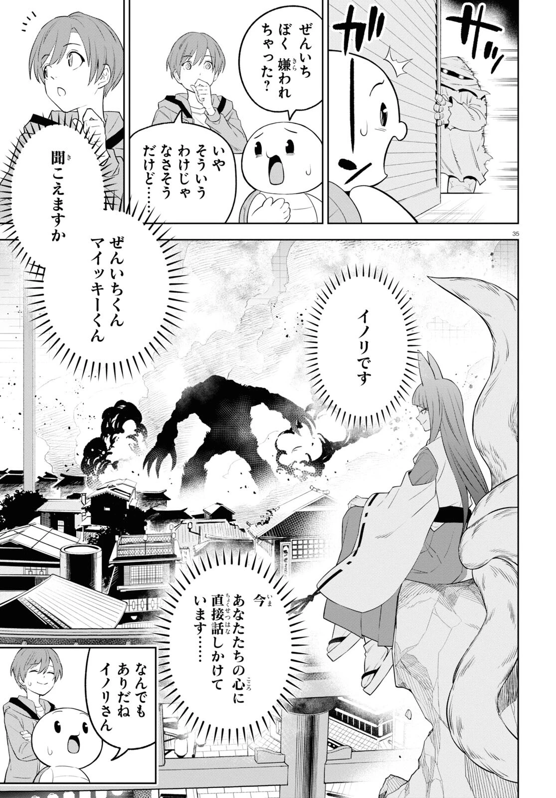 まいぜんシスターズの冒険 第2話 - 35
