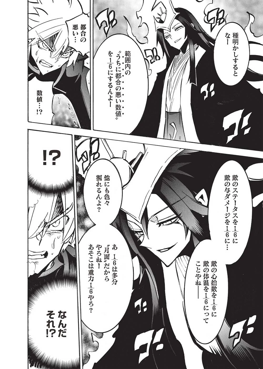 ＜Infinite Dendrogram＞-インフィニット・デンドログラム- 第63話 - 6