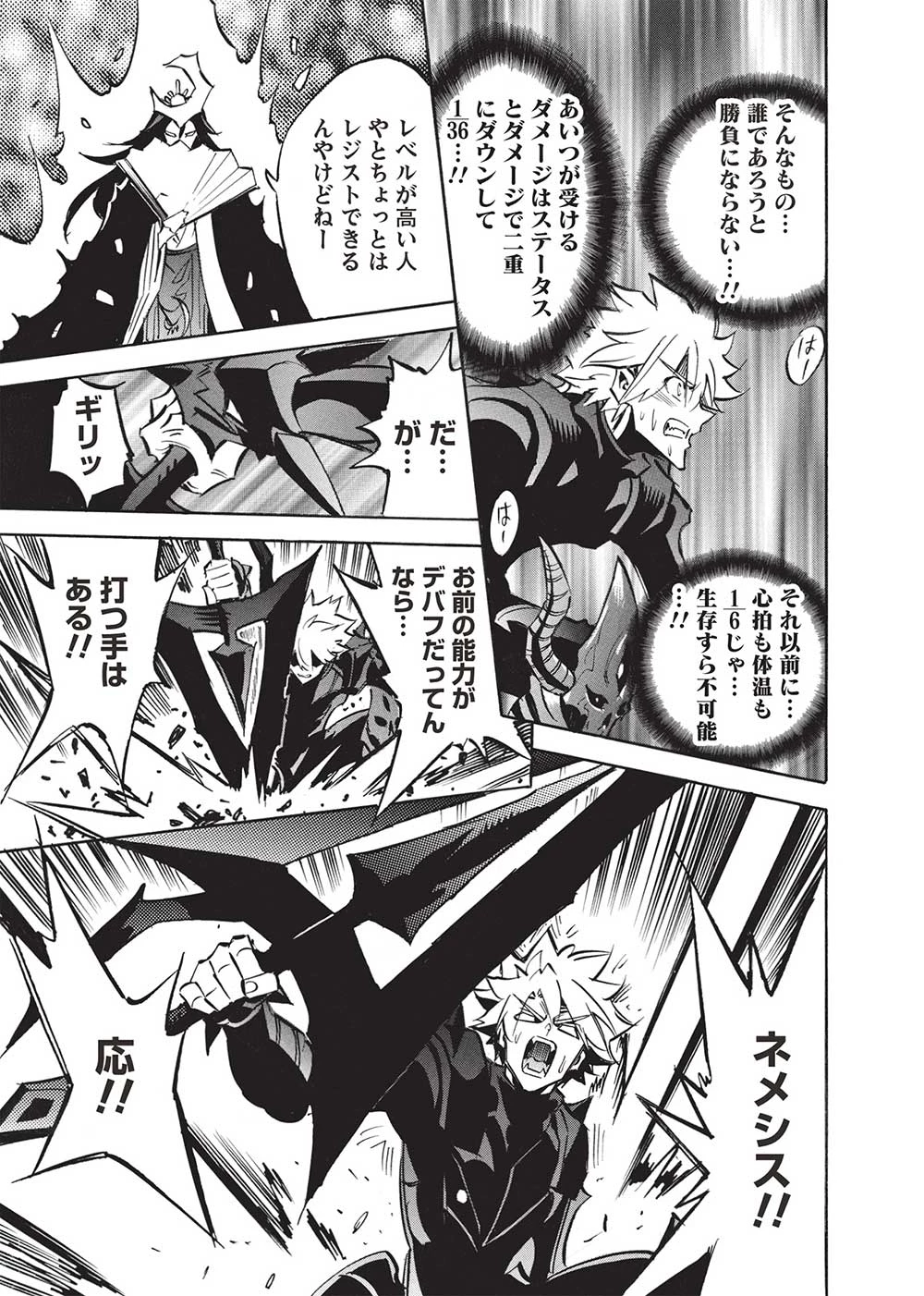 ＜Infinite Dendrogram＞-インフィニット・デンドログラム- 第63話 - 7