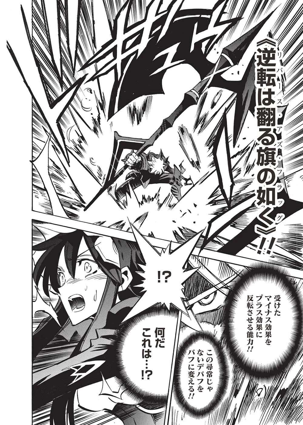 ＜Infinite Dendrogram＞-インフィニット・デンドログラム- 第63話 - 8