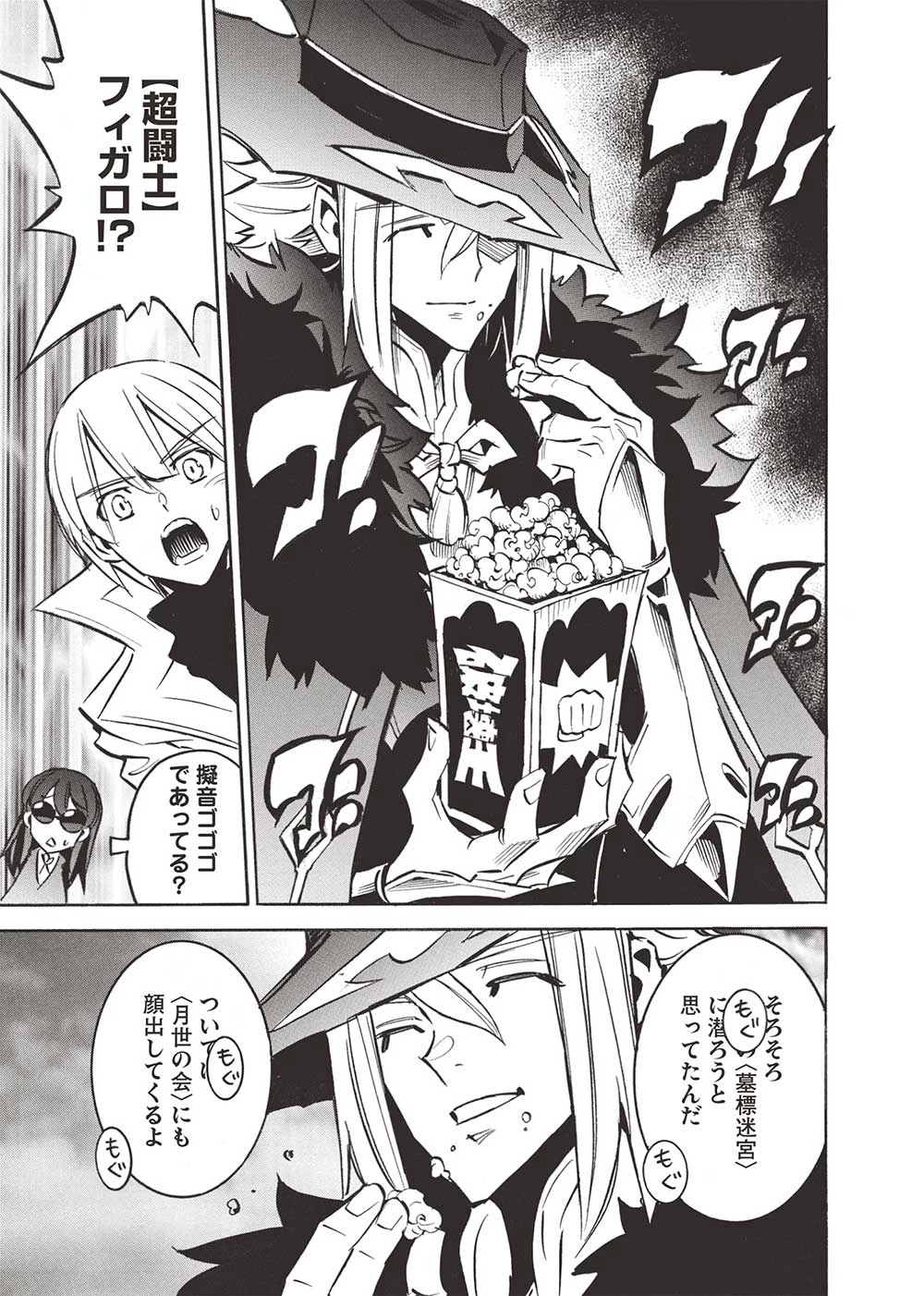 ＜Infinite Dendrogram＞-インフィニット・デンドログラム- 第63話 - 19