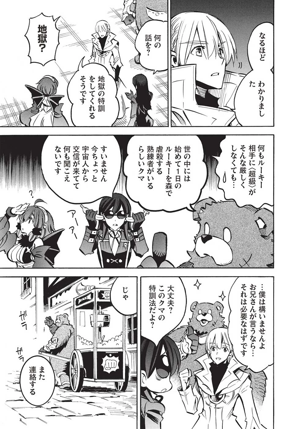 ＜Infinite Dendrogram＞-インフィニット・デンドログラム- 第63話 - 23