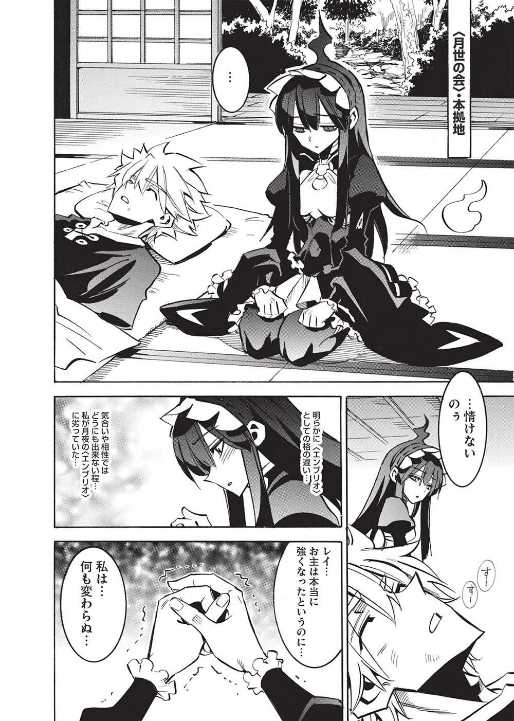 ＜Infinite Dendrogram＞-インフィニット・デンドログラム- 第63話 - 28