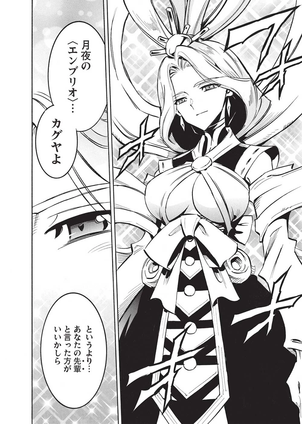 ＜Infinite Dendrogram＞-インフィニット・デンドログラム- 第63話 - 30