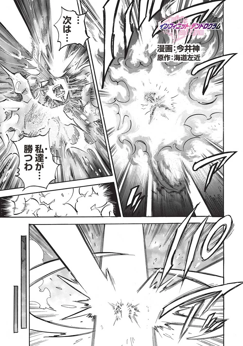 ＜Infinite Dendrogram＞-インフィニット・デンドログラム- 第60話 - 1