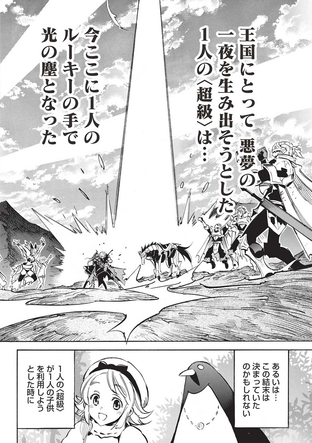 ＜Infinite Dendrogram＞-インフィニット・デンドログラム- 第60話 - 2