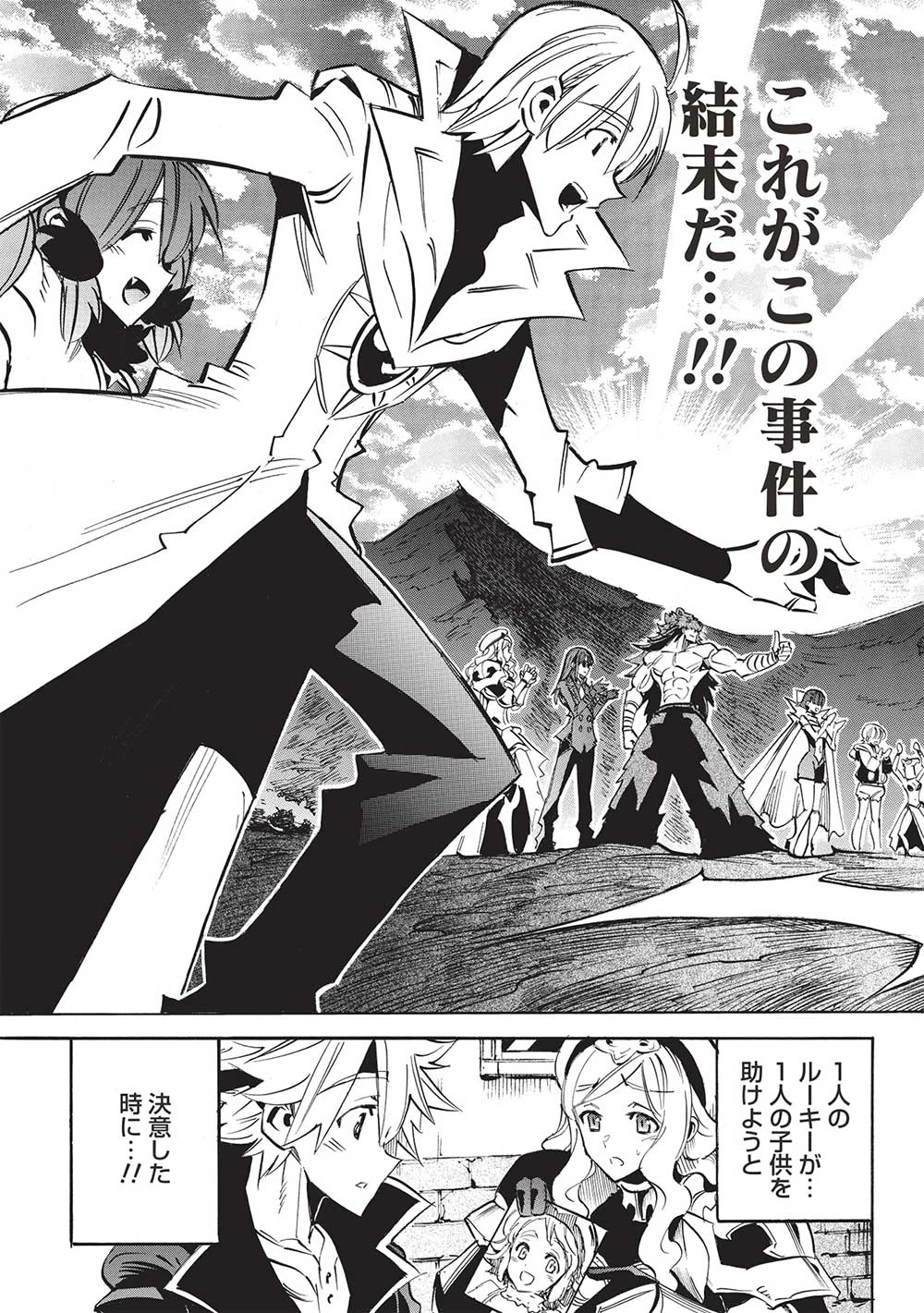 ＜Infinite Dendrogram＞-インフィニット・デンドログラム- 第60話 - 3