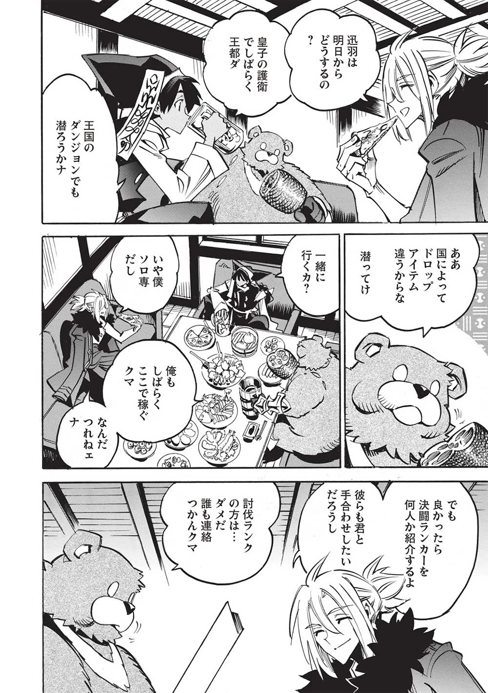 ＜Infinite Dendrogram＞-インフィニット・デンドログラム- 第60話 - 14