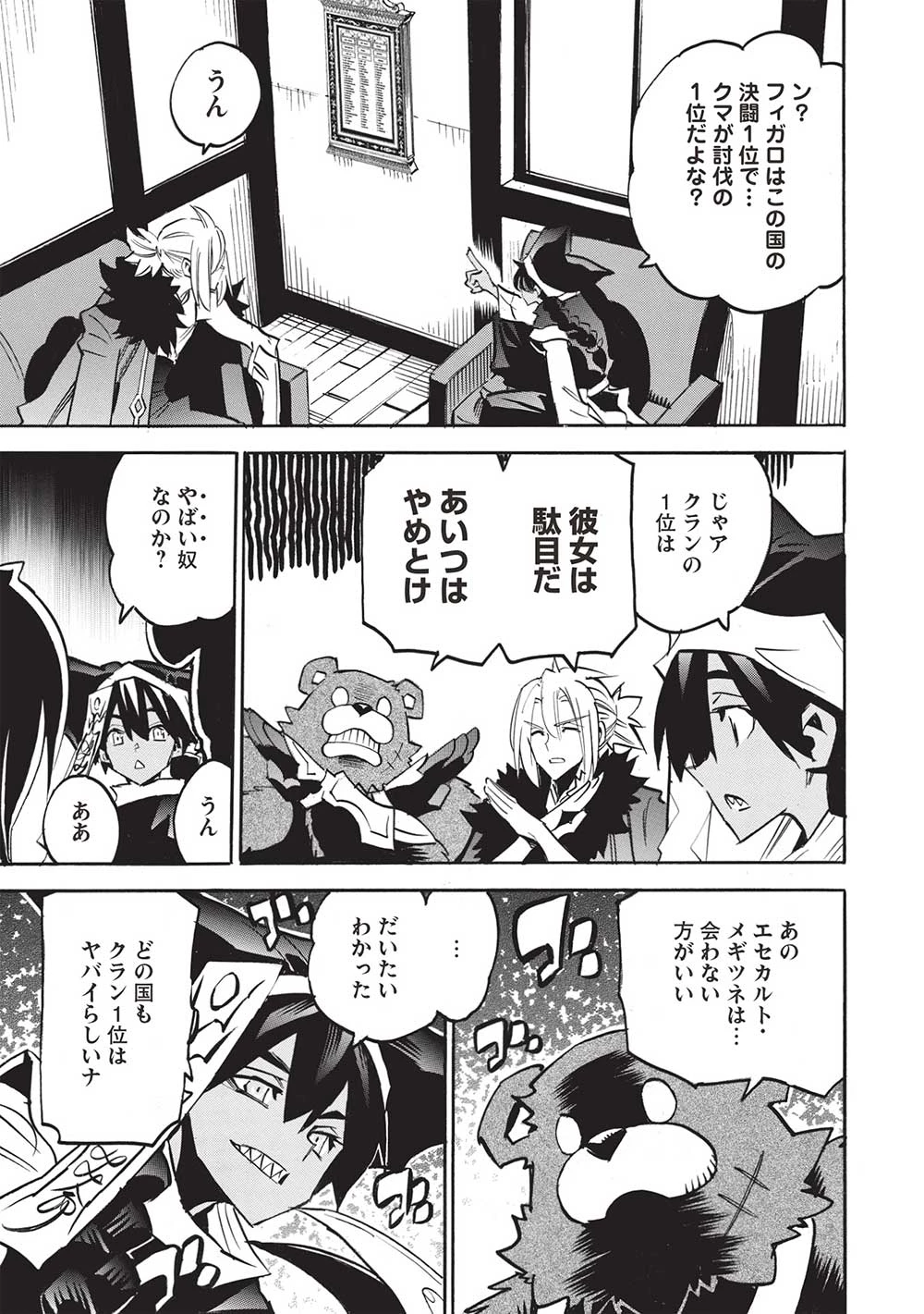 ＜Infinite Dendrogram＞-インフィニット・デンドログラム- 第60話 - 15
