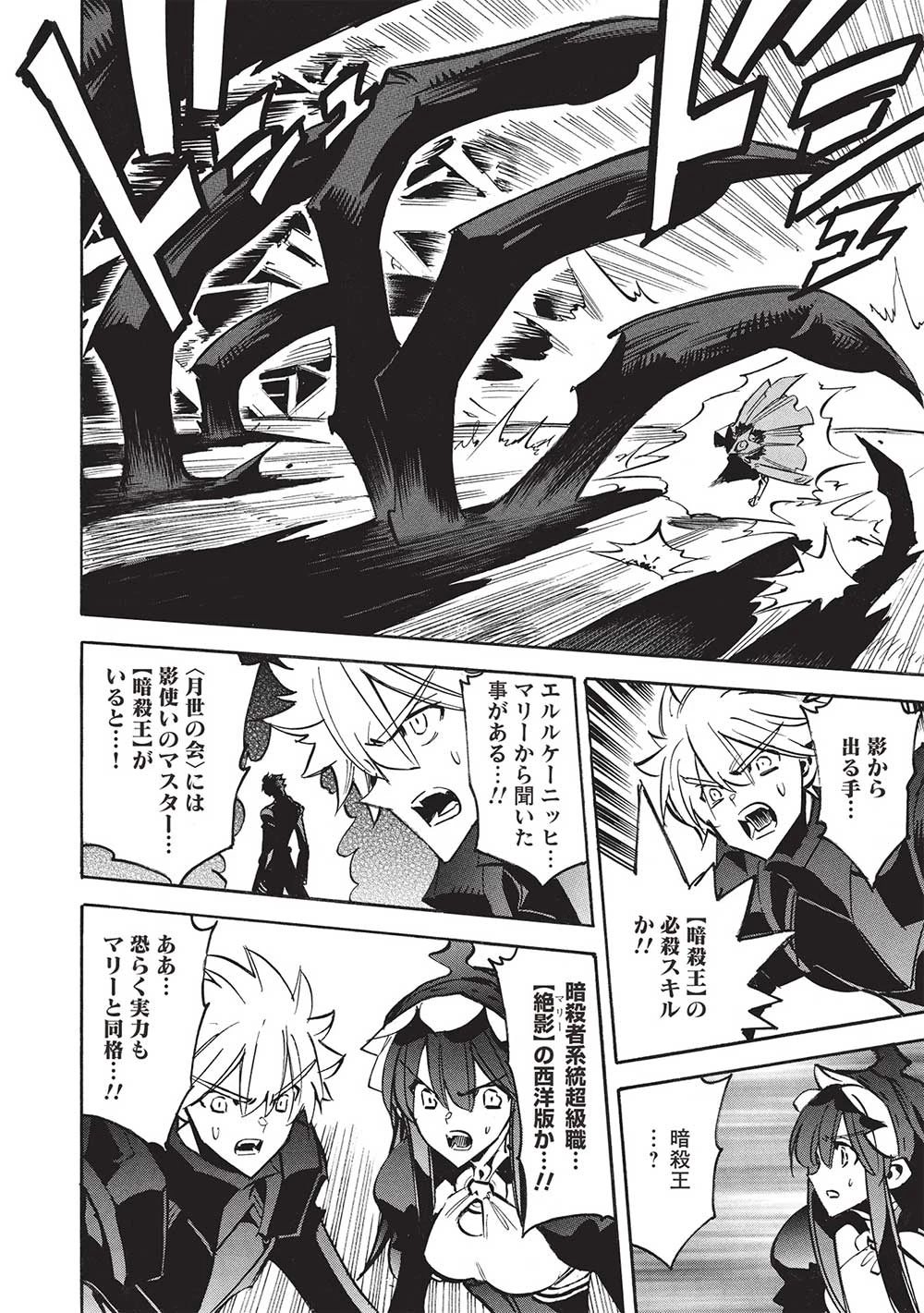 インフィニット・デンドログラ?? 第65話 - 2