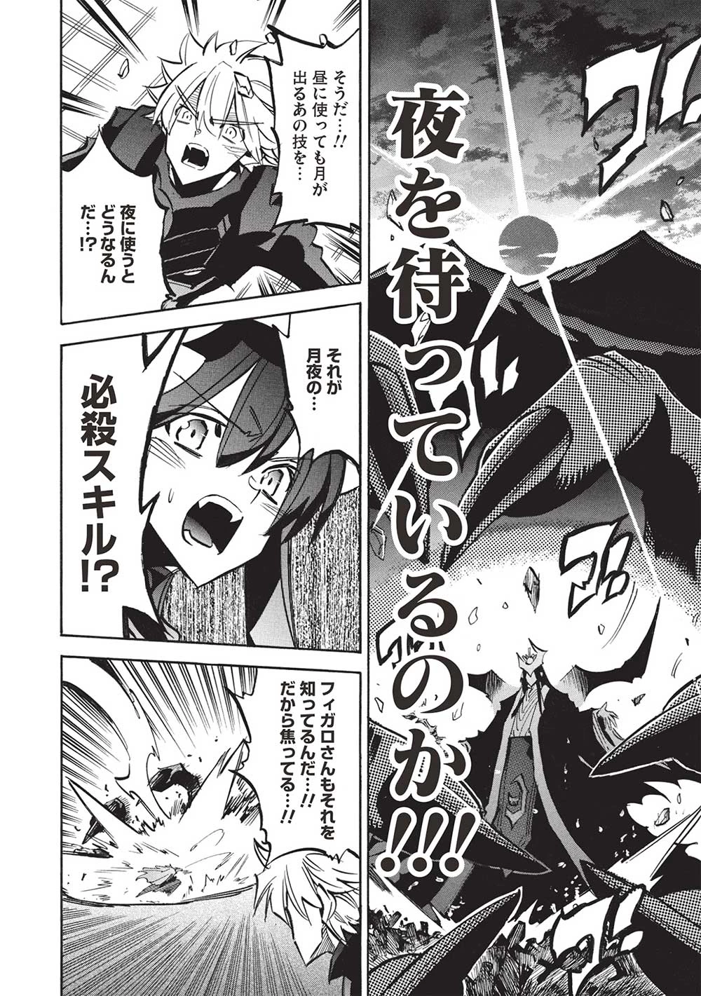 インフィニット・デンドログラ?? 第65話 - 4